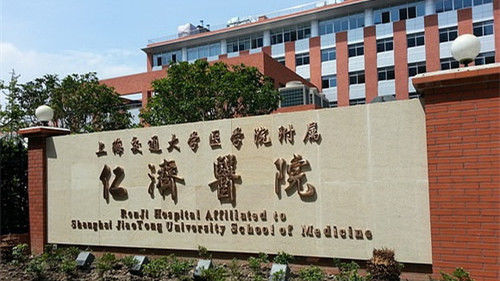 上海仁济医院整形外科价格表详细一览