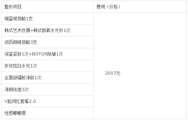 重庆艺星整形价格表2017新年优惠活动满999元立减500元