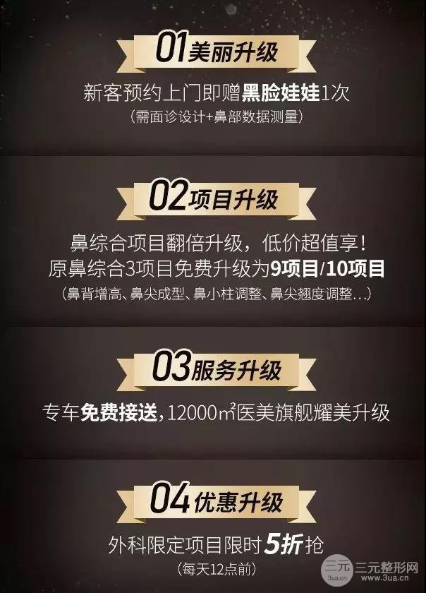 重庆当代整形医院霸气免单内购会99元抢水光补水全项目首单全额返