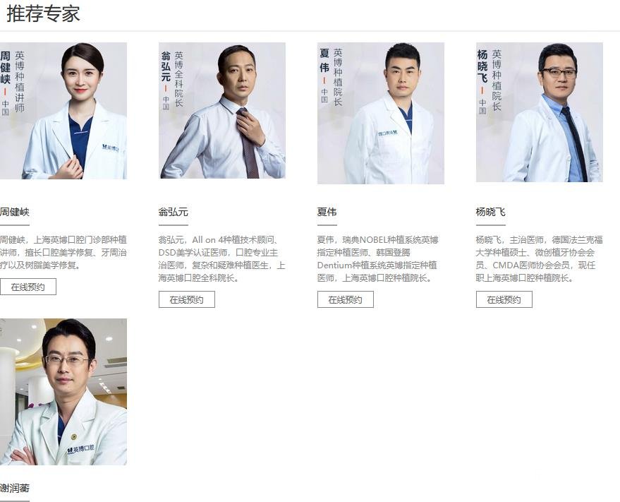 上海英博口腔怎么样价格表医生介绍牙齿矫正案例图