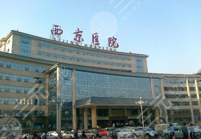 西京医院整形科怎么样价目表一览附隆鼻果图