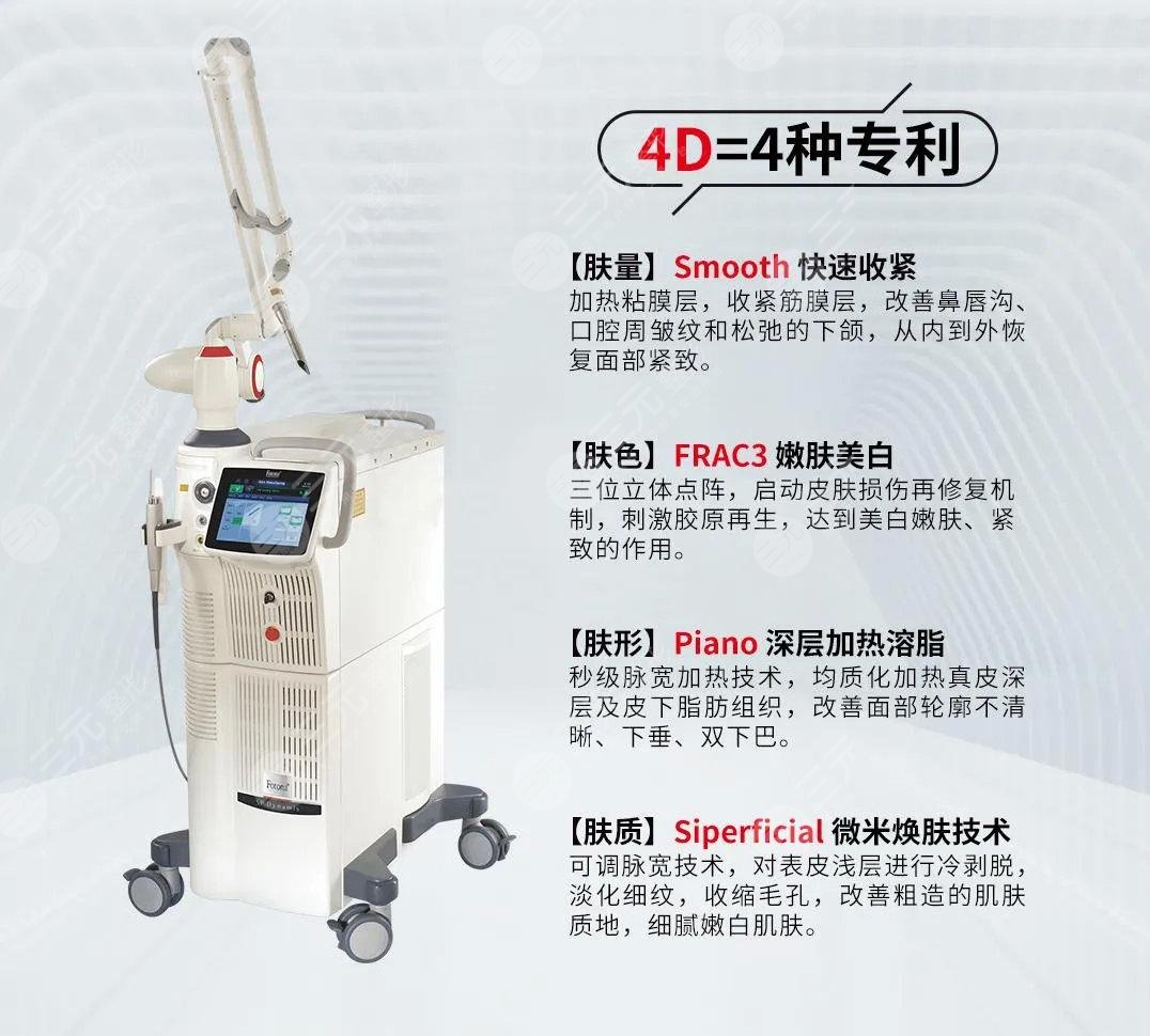 欧洲之星fotona4d果一次成好吗?你的抗衰新选择-三元整形网