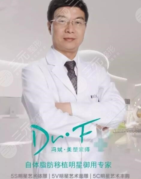 冯斌,专注于自体脂肪以及吸脂手术的研究,在这些方面有着很不错