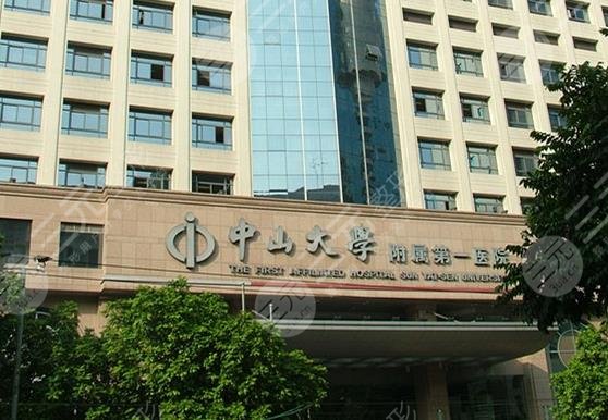 中山大学附属第一医院祛疤挂什么科徐盈斌唐冰医生怎么样