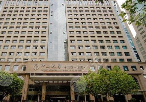 中山大学附属第一医院祛疤痕挂什么科徐盈斌唐冰哪个医生好