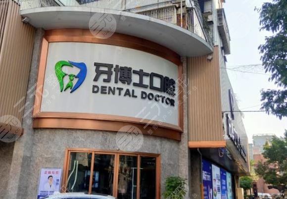 揭阳牙博士口腔医院怎么样