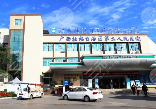广西壮族自治区南溪山医院整形美容科