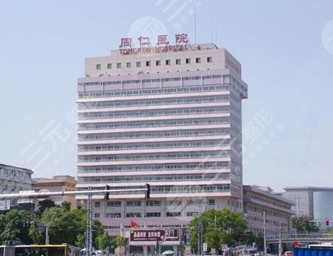 北京同仁医院整形外科