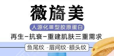 薇旖美胶原蛋白的功效是什么有副作用吗胶原蛋白黑马超全介绍