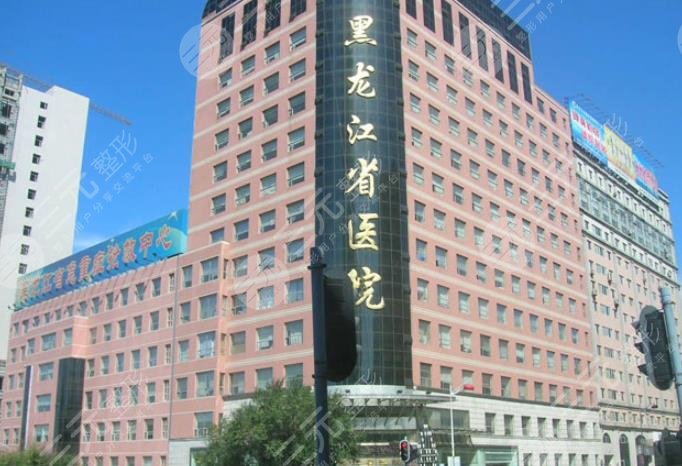 黑龙江省医院整形