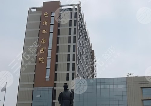 惠州整形医院排名前十