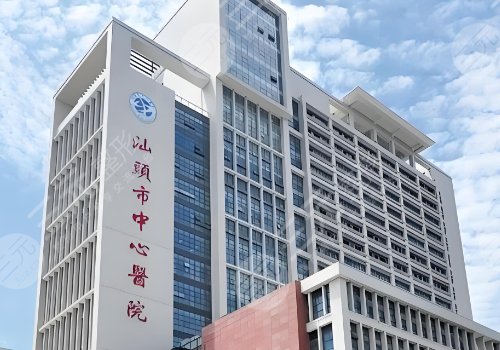汕头市中心医院整形外科医生名单