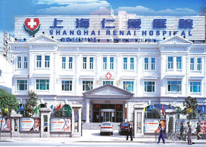 上海,仁爱医院,整形美容科,怎么样