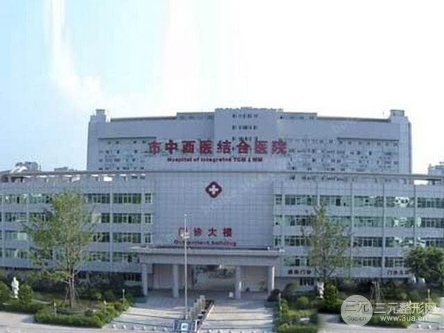 四川省中西结合医院医疗美容科