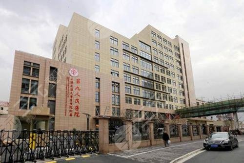 上海市第九人民医院激光美容中心价目表