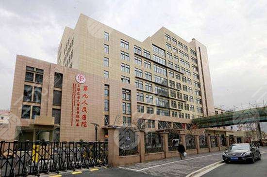 上海第九人民医院整形美容科