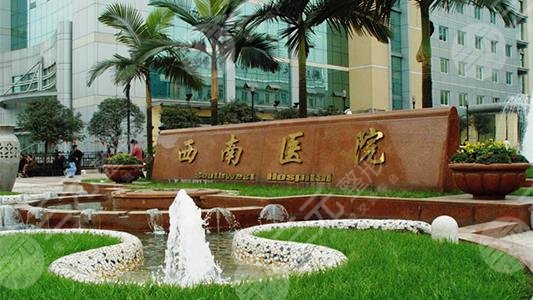 2021重庆十大眼科医院排名：西南医院