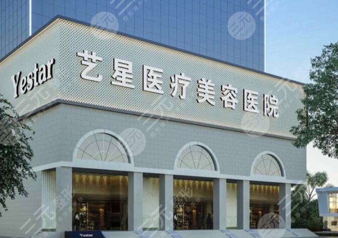 北京艺星整形美容医院