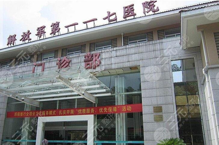 杭州117医院整形美容中心