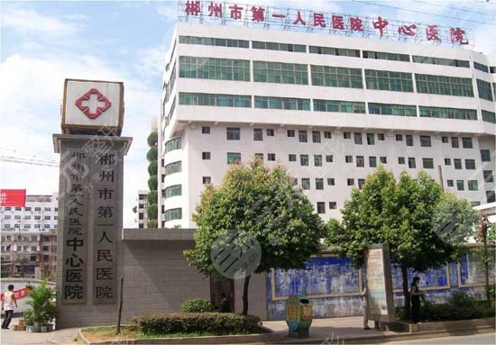 郴州正规整形医院排名