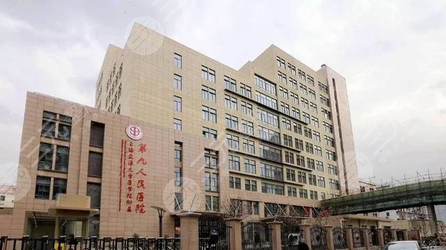 上海第九人民医院预约挂号