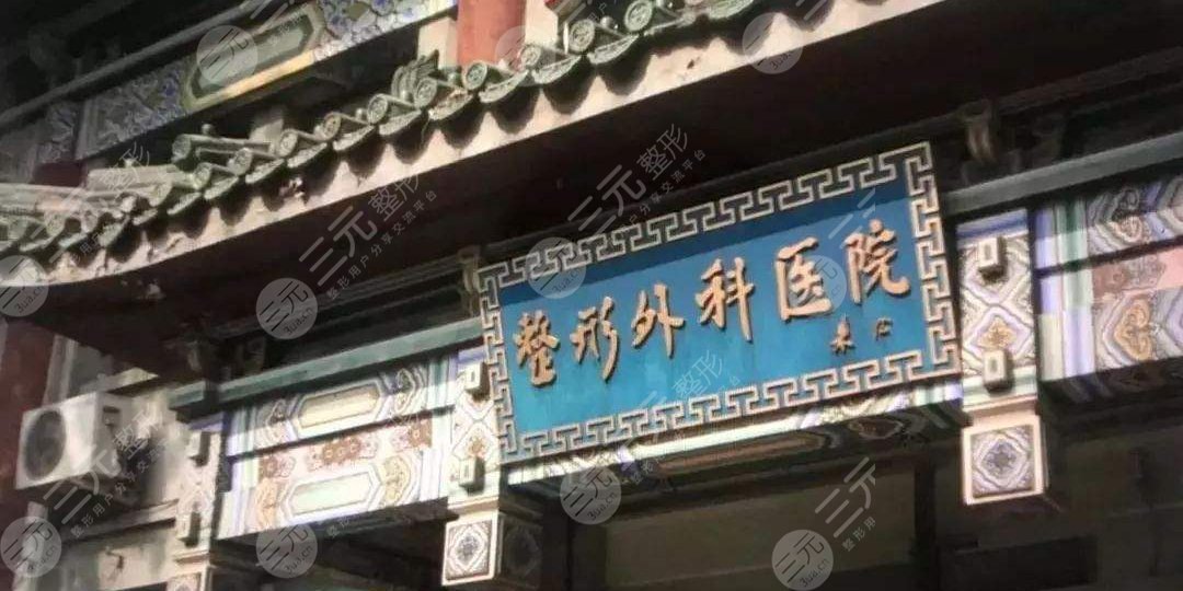 北京哪个三甲医院能做热玛吉