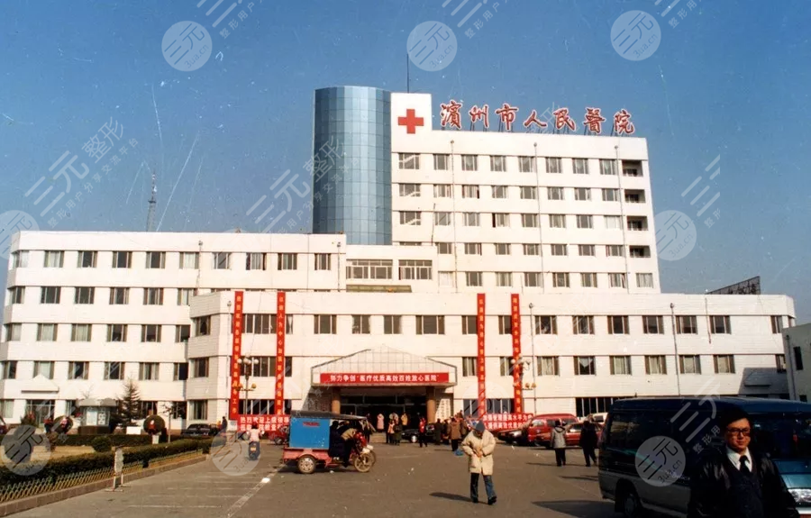 滨州市人民医院整形外科