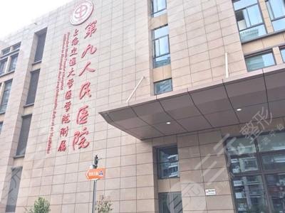 上海有名的眼修复医院：上海九院整形美容科