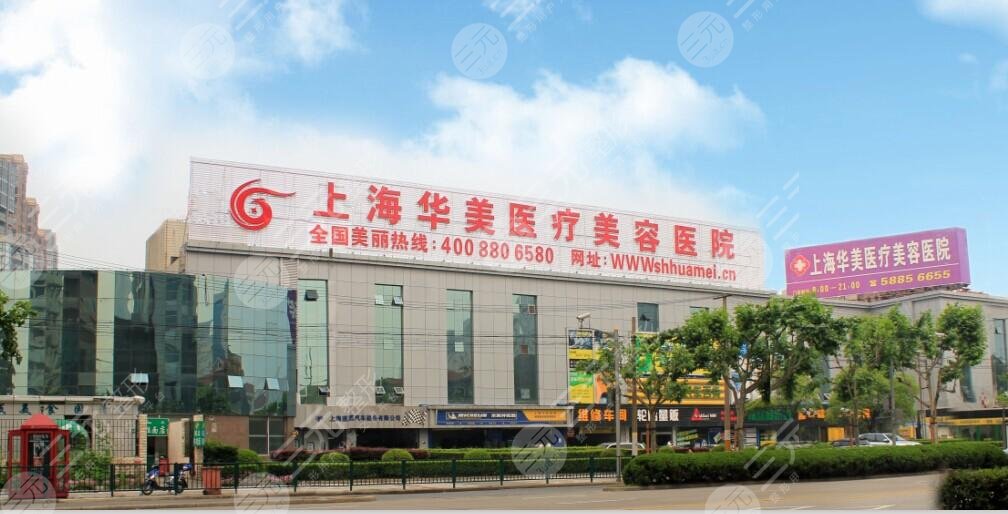 上海欧洲之星医院：上海华美整形美容医院