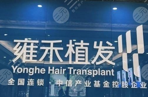 郑州好的植发医院排名郑州种植头发哪个医院较好附植发价格表