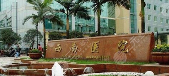 重庆整形医院排名前十位