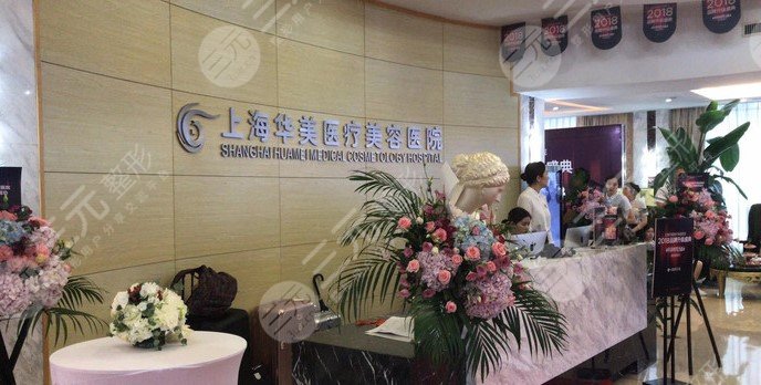 上海华美医疗美容医院 大众点评_上海华美医疗美容医院的地址_华美美容医院的地址