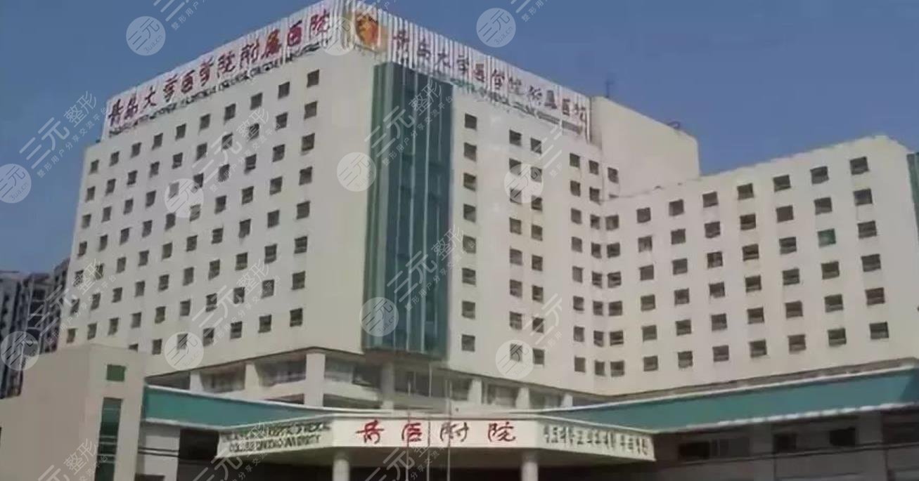 青岛大学附属医院