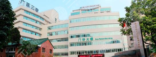 广州医科大学附属第三医院整形美容科
