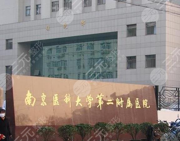 南京比较出名的整形医院