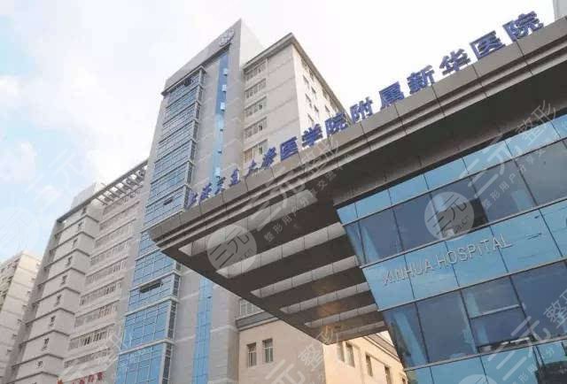 上海皮肤科医院：上海交通大学医学院附属新华医院