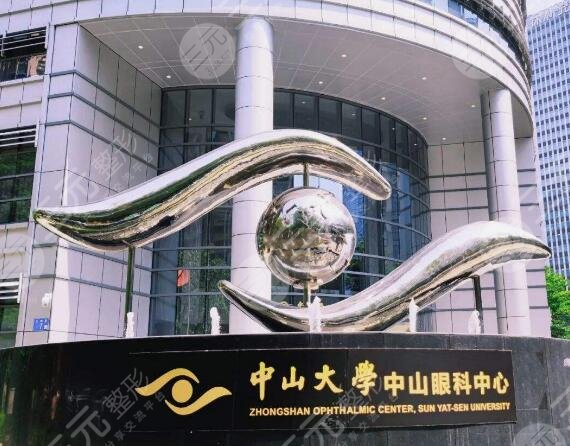 广州中山眼科中心图片