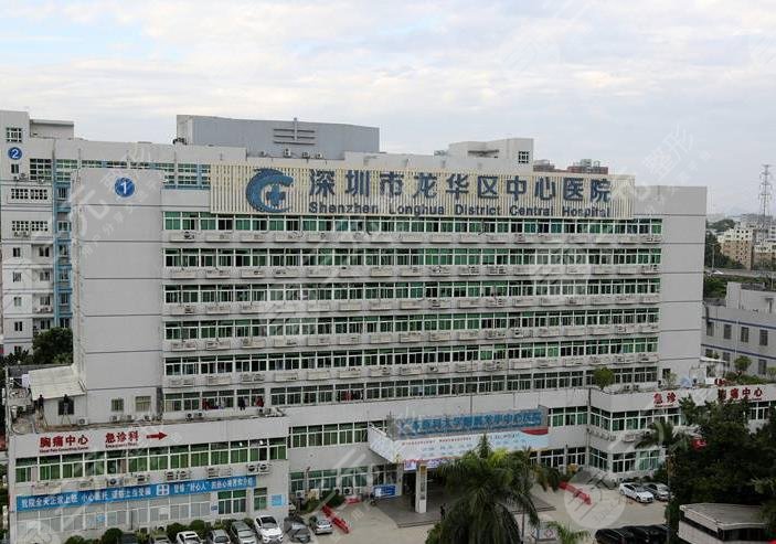 (1)深圳市龙华区中心医院简介资料:深圳市龙华区中心医院是集医疗