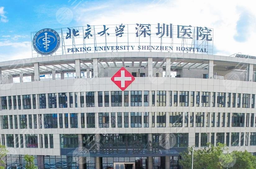 北大深圳医院图片