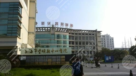 上海做隆胸排名前三的整形医院有：上海新华医院整形美容科室
