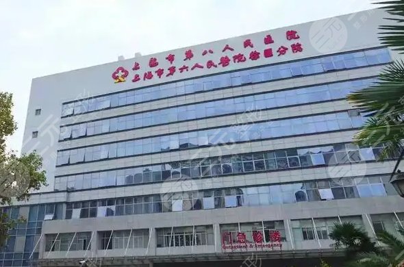上海市第八人民医院整形外科