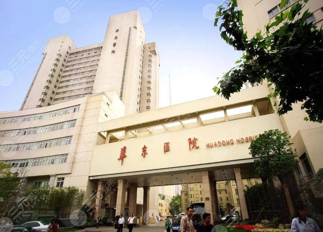 上海华东医院整形科