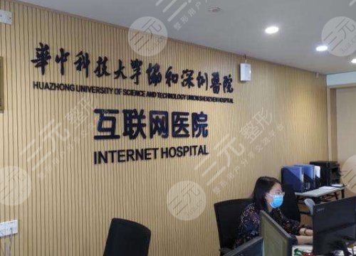 深圳擅长做下颌角整形的医院：华中科技大学协和深圳医院整形科