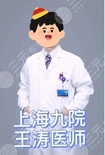 王涛医生