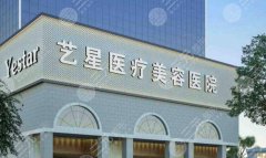 上海整形医院排行榜|艺星人气榜一，华美、首尔丽格等前五，荟萃！