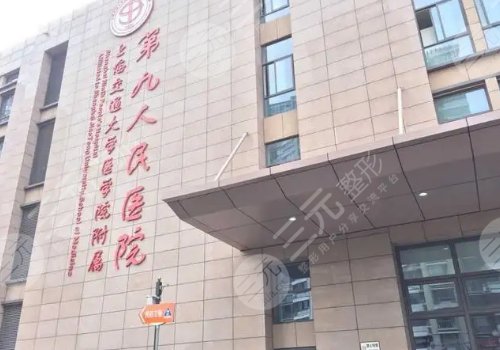 上海第九医院隆鼻挂号当天可以做吗?
