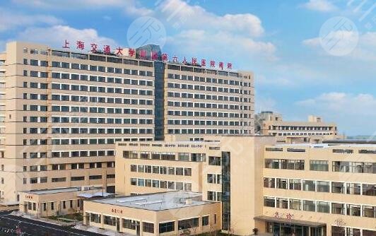 上海第六人民医院