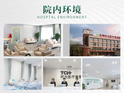 杭州时光医疗美容医院是三甲吗，技术怎么样？测评报告&价格一览！