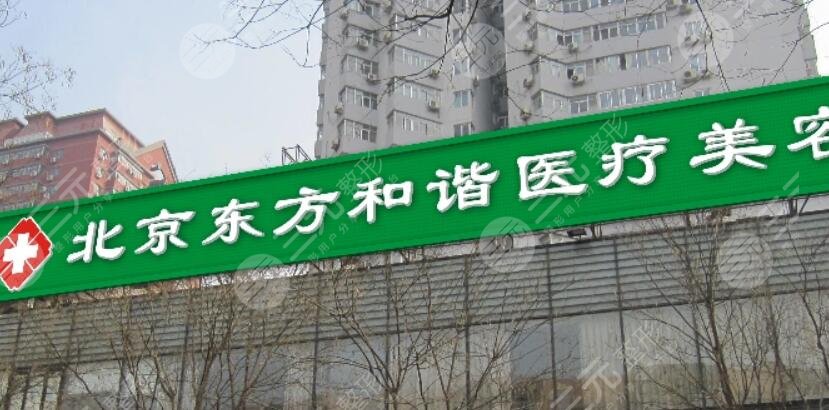 北京东方和谐医疗