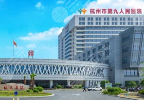 杭州市第九人民医院双下巴手术费用